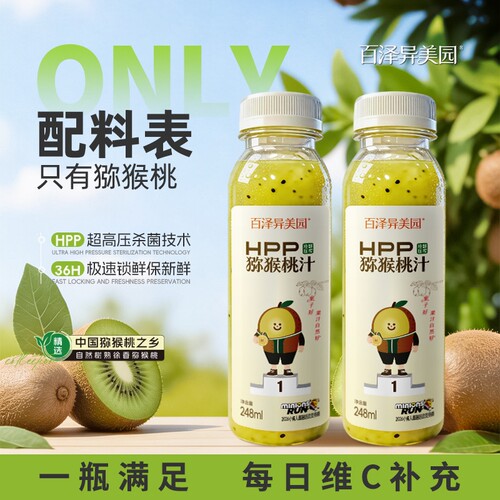 百泽异美园hpp猕猴桃汁 100%纯鲜榨果汁维C含量40%健康冷藏饮料