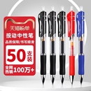 速干按动中性笔学生专用0.5子弹头考试黑色水笔圆珠笔签字笔芯黑红笔办公文具油性顺滑写字蓝色红色固定