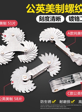 螺纹牙规样板规公制英制美制量规扣规螺丝测量工具牙矩尺量螺纹规