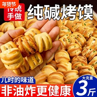 纯碱烤馍健康零食小花卷养胃烤馍片馒头干原味早餐山西特产老式