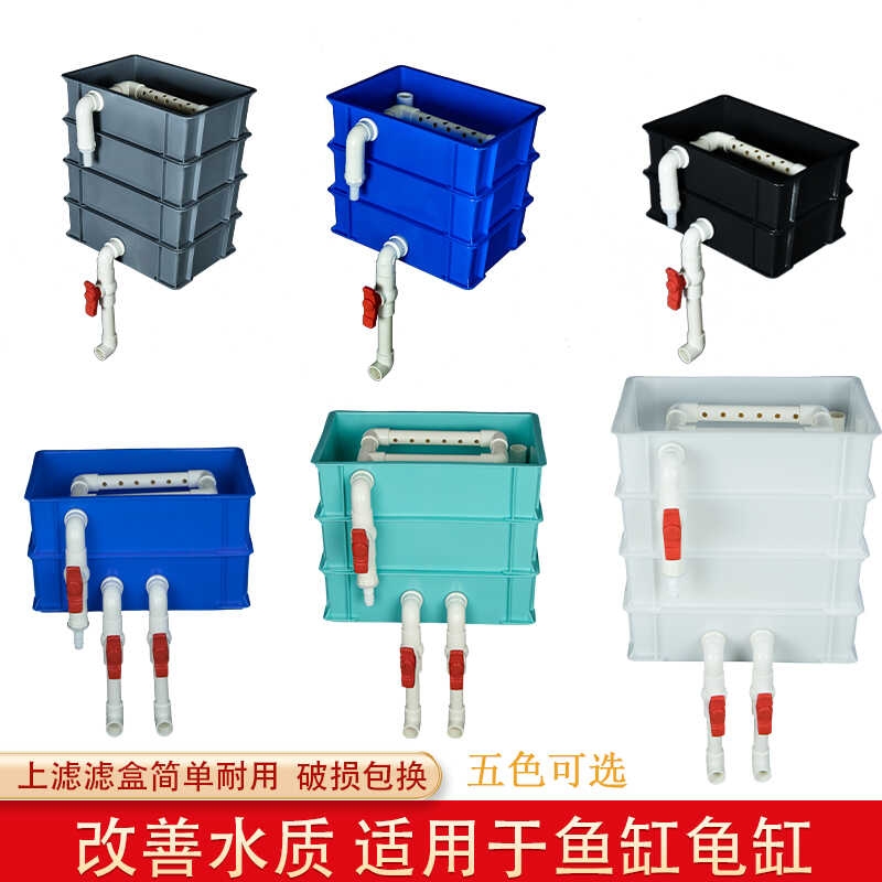 周转箱过滤小号鱼缸过滤盒过滤器滴流盒龟缸上置外置水循环系统