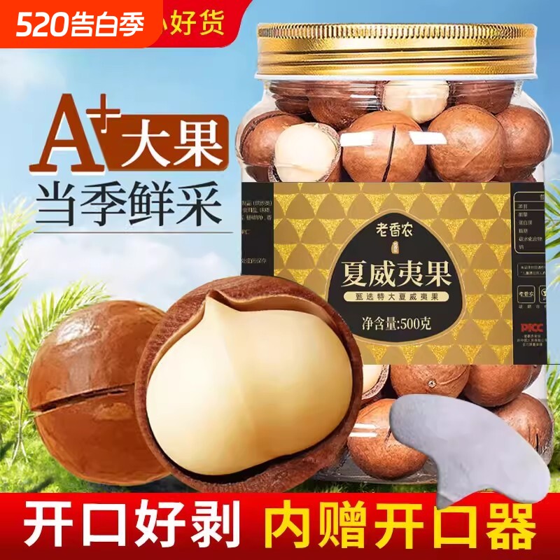 特大颗粒夏威夷果500g罐装奶油味原味坚果营养干果孕妇零食净含量