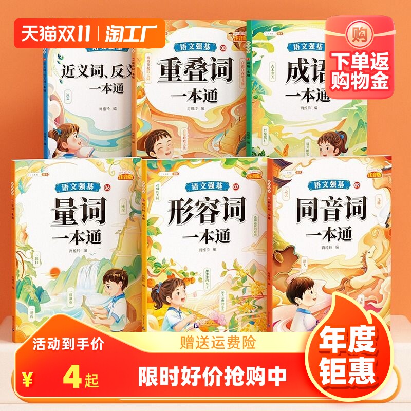 斗半匠词语积累大全训练小学语文重叠词量词形容词aabb abab式词语近反义词成语大全一年级专项练习册二年级四字词语生字组词造句属于什么档次？
