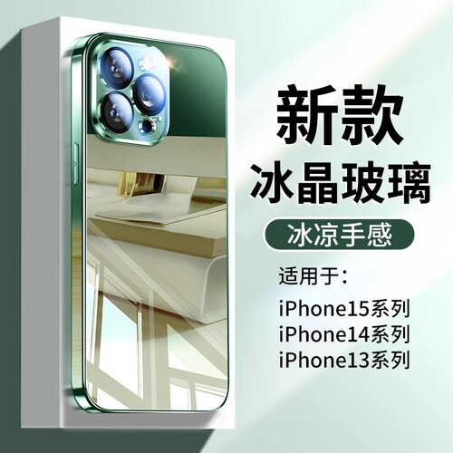 适用苹果钢化玻璃手机壳新款防摔