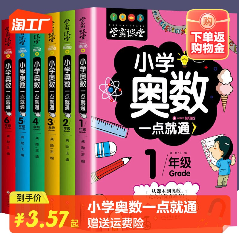 【正版包邮】小学奥数一点就通思维训练举一反三一年级二三四五六年级数学逻辑思维训练同步专项应用题教材口算速算奥数题培优教程怎么样,好用不?