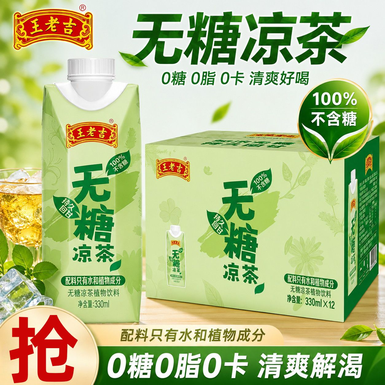 王老吉无糖凉茶0糖0脂0添加剂草本植物饮料330ml*12盒健康金银花
