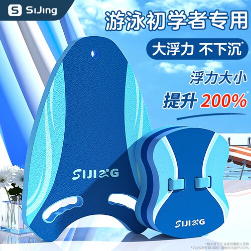 【教练推荐】浮板成人儿童通用