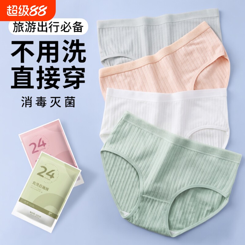 一次性内裤女款纯棉裆旅游出差灭菌孕期坐月子月经期日抛免洗短裤
