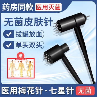 医用皮肤梅花针头部按摩脱发
