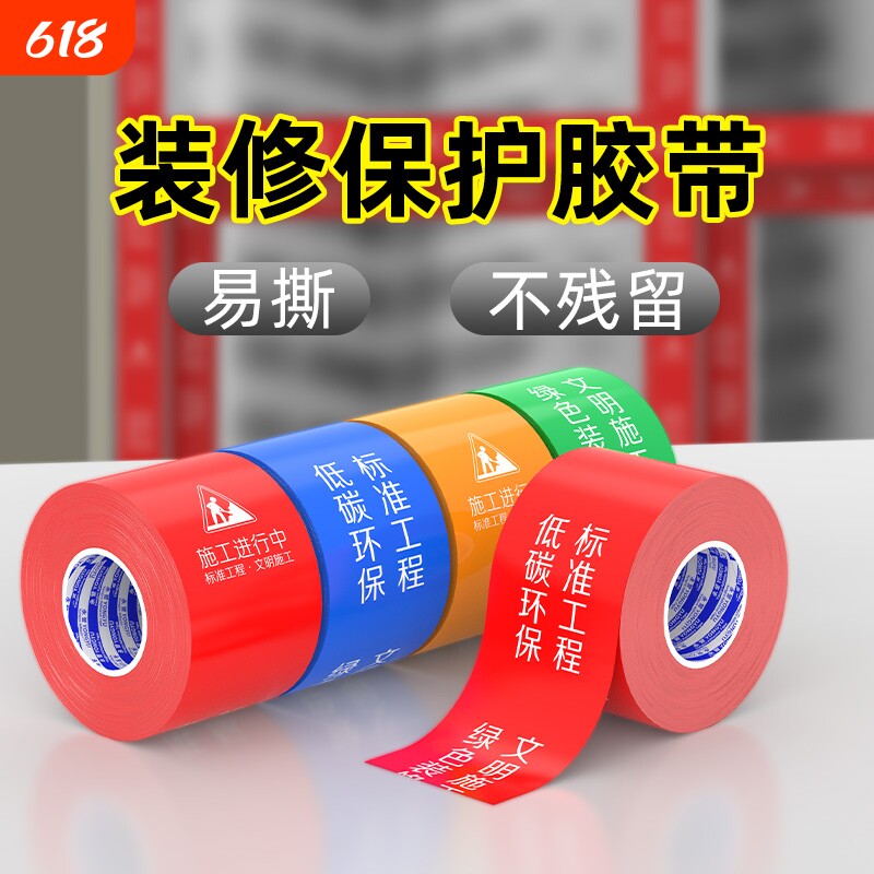 施工警示胶带装修防尘胶带门框防刮贴门窗保护膜铝型材防刮花铝合金防护贴防水不留胶不留痕