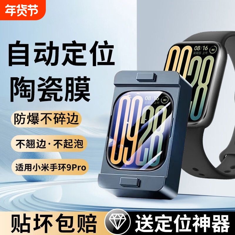 适用小米手环9PRO保护膜新款手环10NFC高清手表膜10手环9