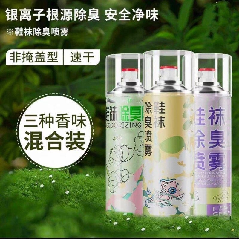 鞋袜除臭喷雾剂银离子抑菌去脚臭神器球鞋鞋子鞋柜去异味栀子花