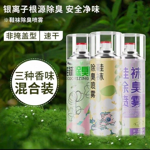 鞋袜除臭喷雾剂银离子抑菌去脚臭神器球鞋鞋子鞋柜去异味栀子花