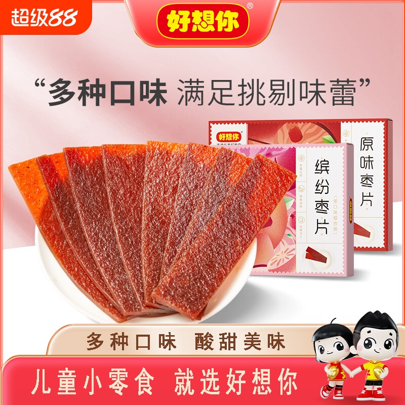 【好想你_缤纷红枣片】混装枣片阿胶味野酸味原味组合装儿童零食