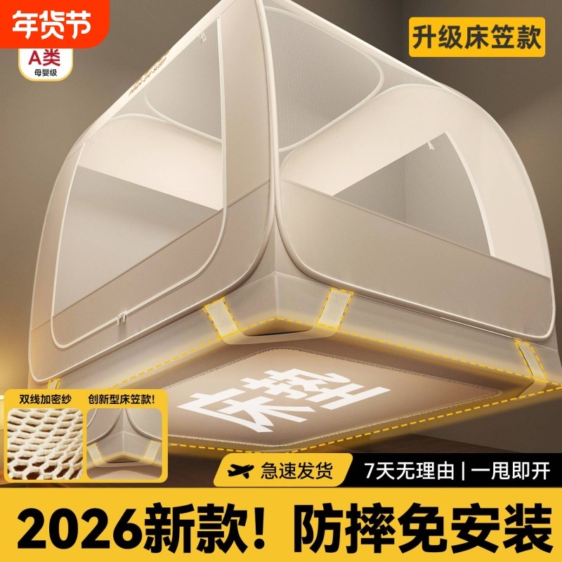 免安装床笠款防摔蚊帐2026新款家用婴儿Max蒙古包防蚊全包折叠,床上用品,蚊帐,淘宝优惠券,粉丝福利购,淘宝优惠卷