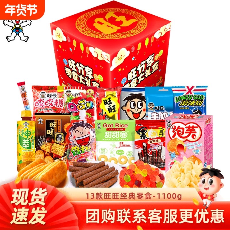 旺旺旺礼盒零食大礼包旺仔儿童小吃送年货送礼夜宵泡芙怀旧分享
