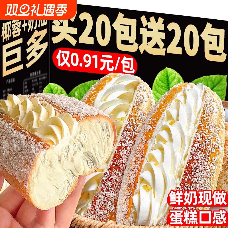 椰蓉奶油面包早餐健康夹心老式面包蛋糕懒人代餐速食整箱零食食品