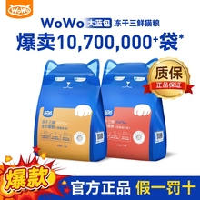 WoWo喔喔冻干猫粮青春版成猫幼猫专用无谷全营养主食1.5kg烘焙