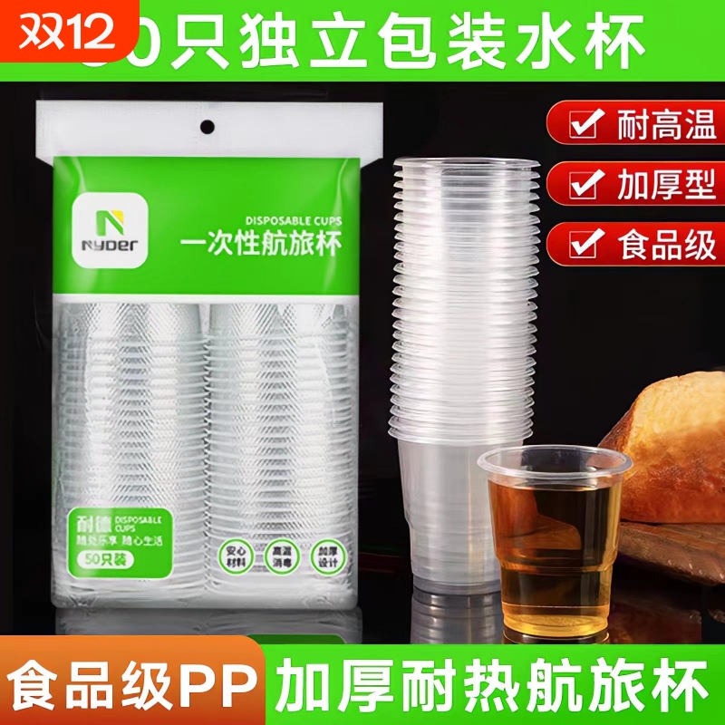 180ml防摔高颜值透明耐高温水杯一次性畅饮杯商务航空杯加厚防摔
