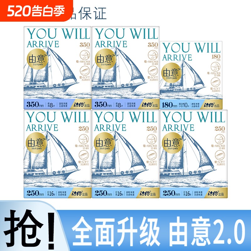 洁伶由意卫生巾日夜组合少女学生姨妈巾含迷你批发日用亲肤夜用