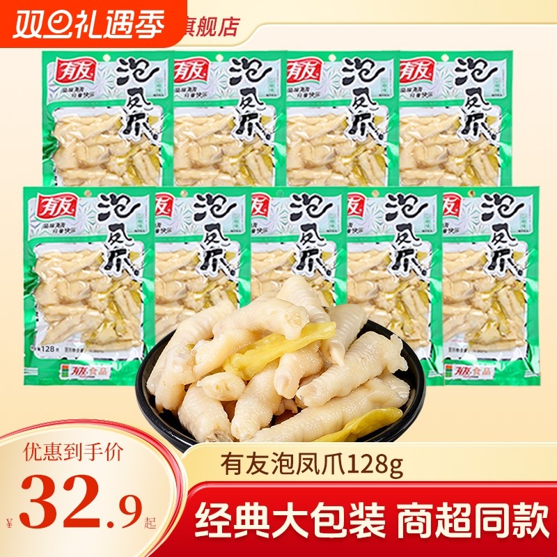 有友泡椒凤爪山椒鸡爪鸡脚休闲鸡肉追剧小零食128g*7袋