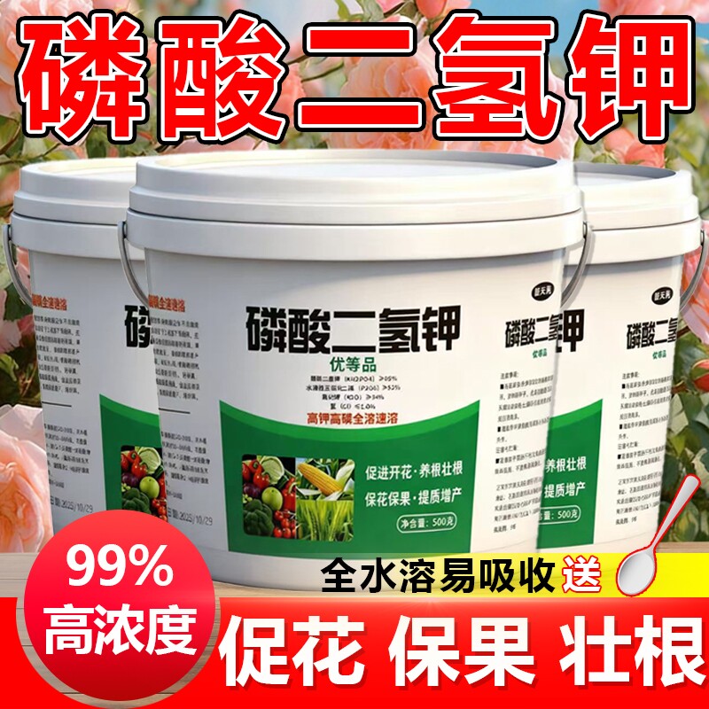 磷酸二氢钾肥料叶面肥磷钾肥花卉专用正品农用养植物水溶高磷开花