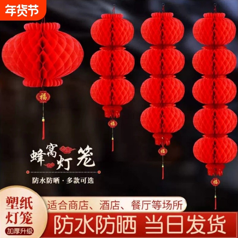元旦大红灯笼挂饰春节新年户外蜂窝连串树上过年结婚喜庆装饰氛围