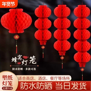 元旦大红灯笼挂饰春节新年户外蜂窝连串树上过年结婚喜庆装饰氛围
