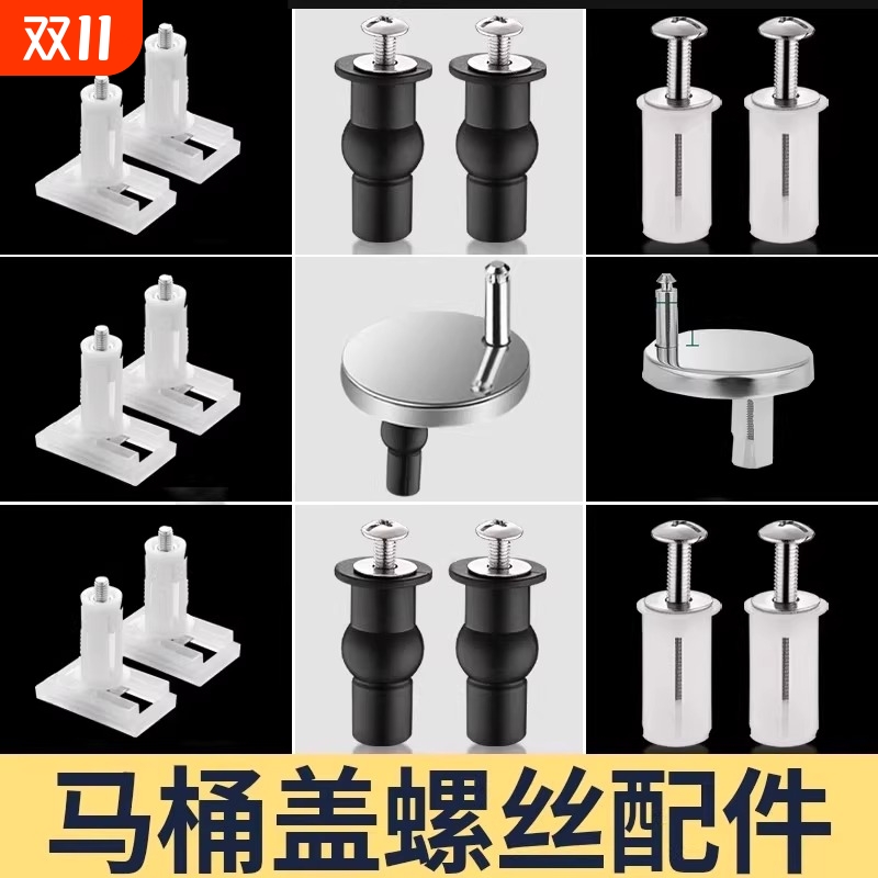 快拆不锈钢马桶盖螺丝配件通用型坐便器盖子螺钉固定器坐垫内盖