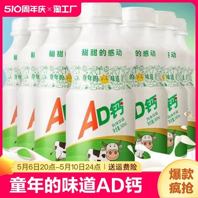 ad钙340ml*10瓶装乳酸菌饮品童年的味道夏季饮料整箱批发草莓味