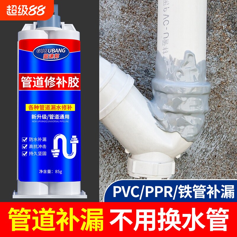 pvc管道修复补漏胶密封防漏水修补强力胶水管漏水修补神器下水管道专用堵漏胶暖气片沙眼防水塑料管粘接瓷砖