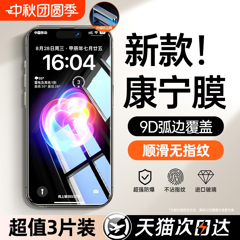 【热销新款】适用苹果进口无纹膜