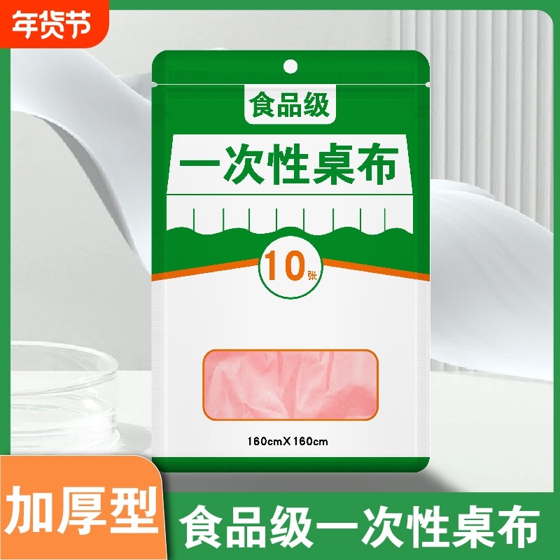 一次性桌布餐桌圆形长方形家用塑料薄膜加厚防水台布红色食品级