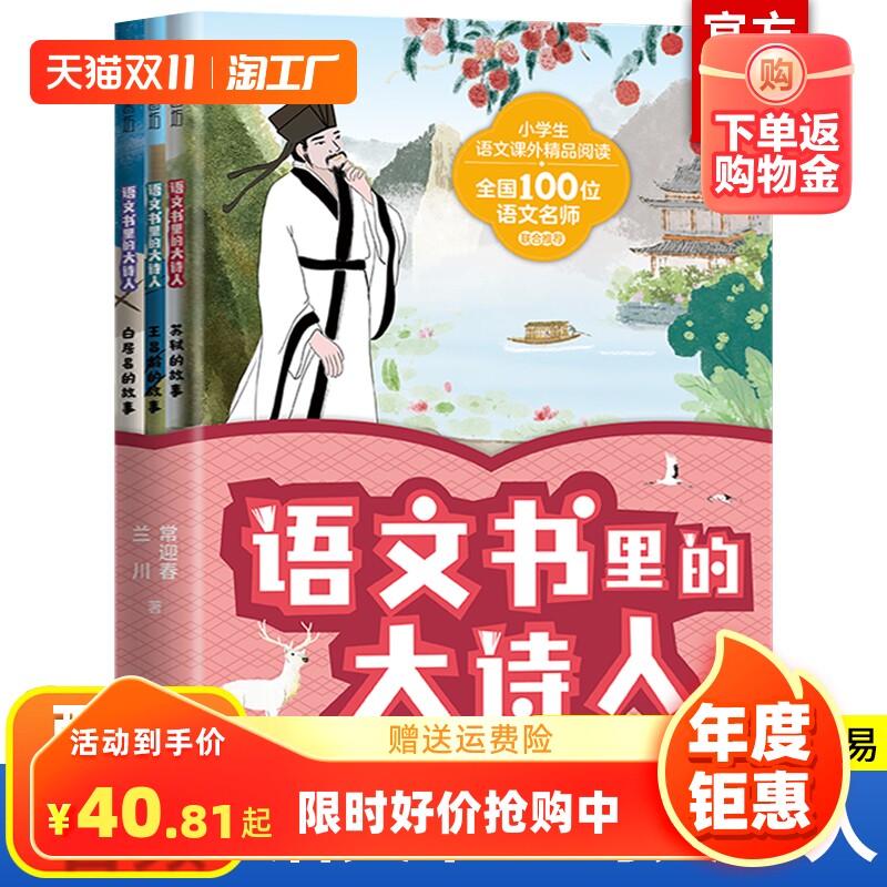 语文书里的大诗人【全6册】李白 杜甫 王维 苏轼 王昌龄 白居易 长安三万里读懂诗人才懂诗小学生爱读的大诗人传记故事属于什么档次？