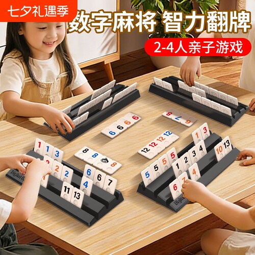 儿童益智麻将数字牌|千人加购