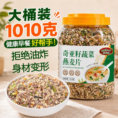奇亚籽蔬菜燕麦片营养早餐主食代餐冲饮即食无蔗糖高饱腹粗粮麦片
