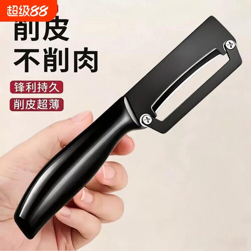 【全网热销】加厚锋利水果削皮刀
