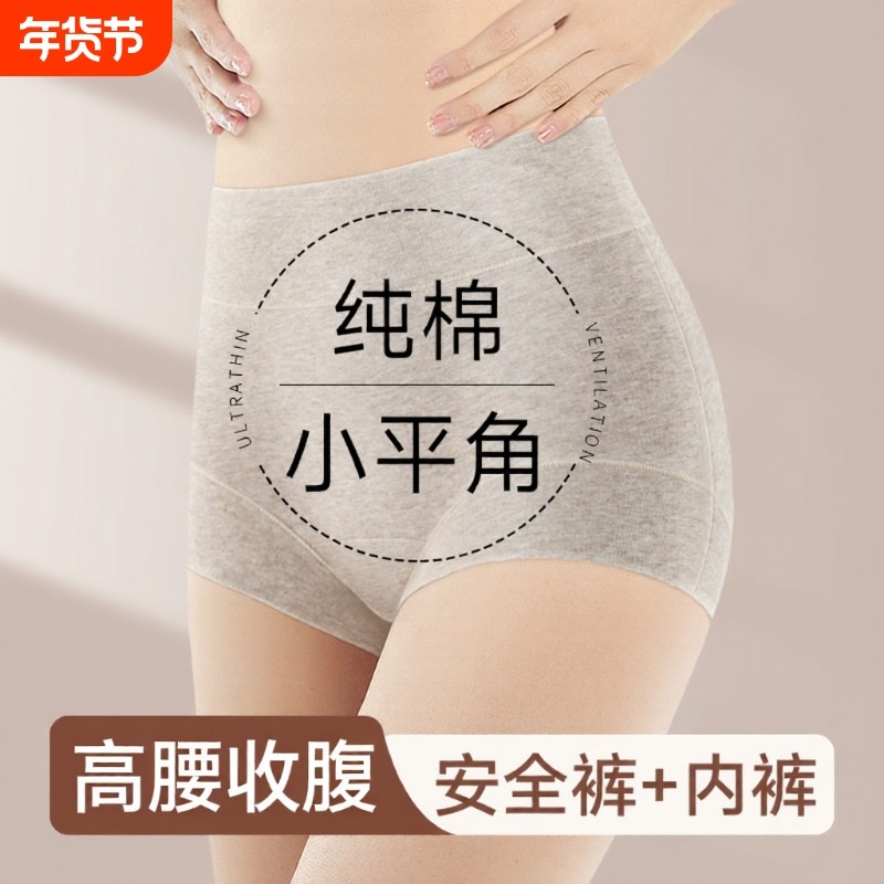 平角内裤女士纯棉裆四角收腹高腰打底安全裤加长裆提臀抗菌防走光,女士内衣/男士内衣/家居服,平角裤,淘宝优惠券,粉丝福利购,淘宝优惠卷