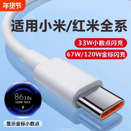 适用小米原装数据线17/11UItra/12Pro红米K80K70Note9/10正品67W超级闪充10s/k30K40手机typec快充电线器6A15