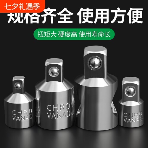 套筒转换头1/21/43/8大中小飞工具转接变头1/2/4/83/8棘轮变径