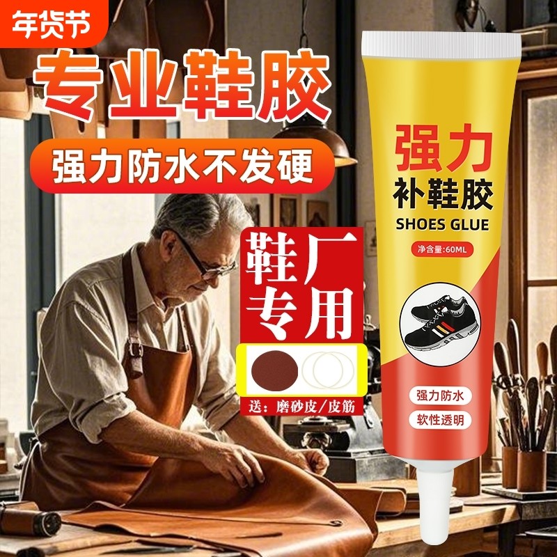 强力补鞋胶修鞋匠专用胶水软性非502硬脱胶高粘性胶水防水皮鞋布鞋运动鞋球鞋底专业鞋厂工具鞋子固定,文具电教/文化用品/商务用品,胶水,淘宝优惠券,粉丝福利购,淘宝优惠卷