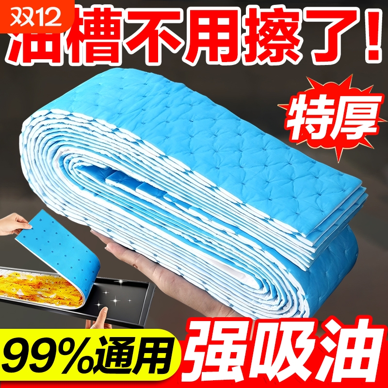 油烟机吸油棉条通用厨房家用接油槽防油贴纸专用加厚油污过滤棉条