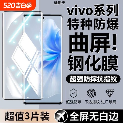 适用vivox200钢化膜X100spro80x70prox90s手机膜x50x60曲面膜vivoy300yY100y78S19pro18/17e16/15s12膜曲屏