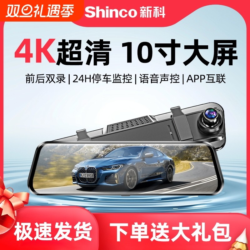 汽车载4k超清行车记录仪前后双录夜视10寸声控倒车影像电子狗