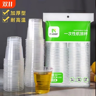 一次性杯子塑料杯加厚家用透明航空杯批发商用小号饮水杯食品级