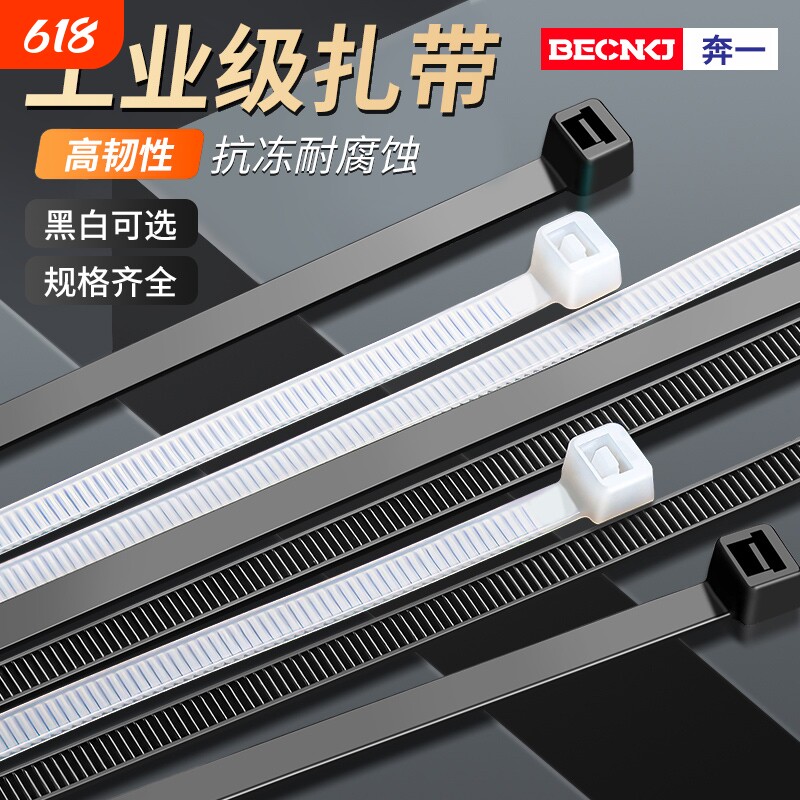 尼龙扎带自锁式捆绑带塑料捆扎理线带强力束线带耐高温卡扣抗老化
