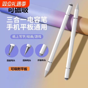 触屏电容笔手机平板通用触控笔pad绘画手写笔点触修图剪辑适用于苹果华为oppo小米vivo学习机细头触摸笔磁吸