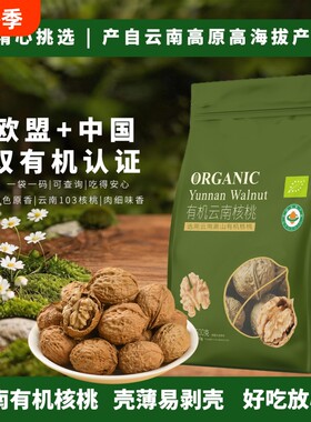 新货有机云南核桃原味坚果零食