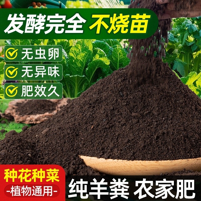 羊粪发酵有机肥料蔬菜种菜专用花卉通用腐熟内蒙古颗粒肥种花土壤