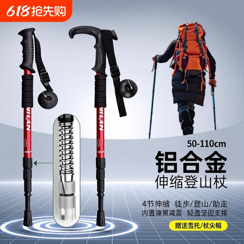 户外专业登山杖轻便伸缩款铝合金